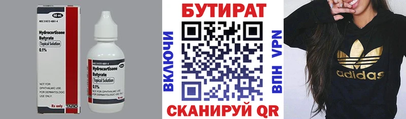 Бутират бутандиол  Алапаевск 