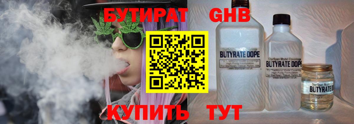 БУТИРАТ BDO 33%  Алапаевск 