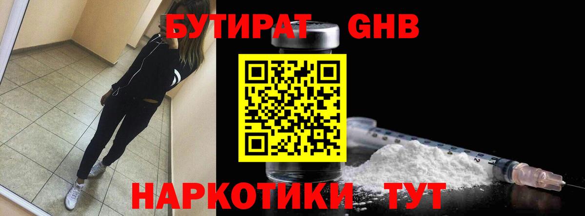 БУТИРАТ GHB Алапаевск