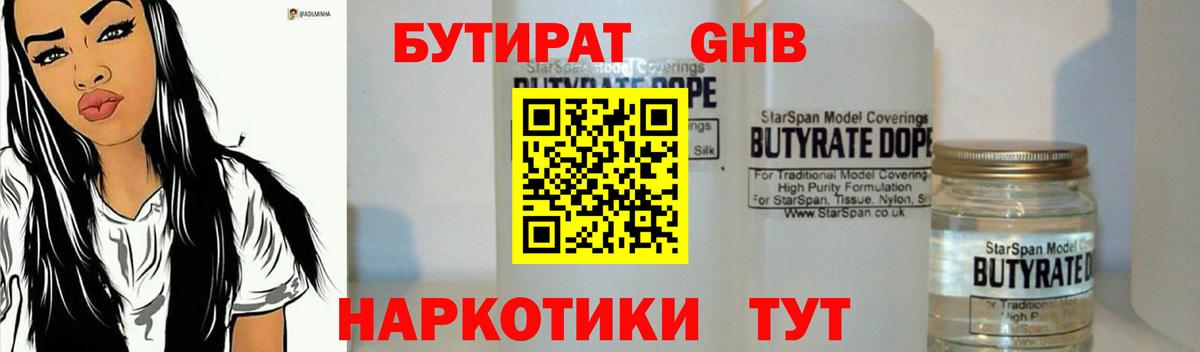 Бутират бутик  Вход с VPN  Алапаевск 