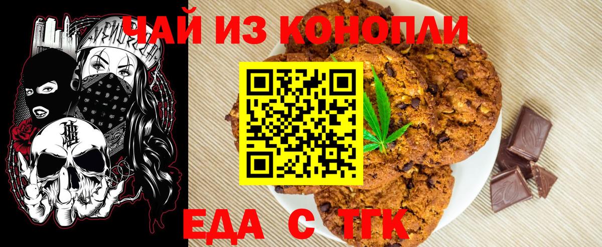 Canna-Cookies конопля  Вход с VPN  Алапаевск 
