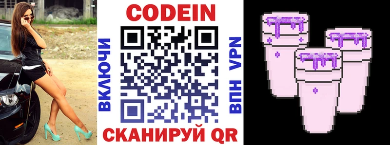 Кодеин Purple Drank  как найти закладки  Алапаевск 