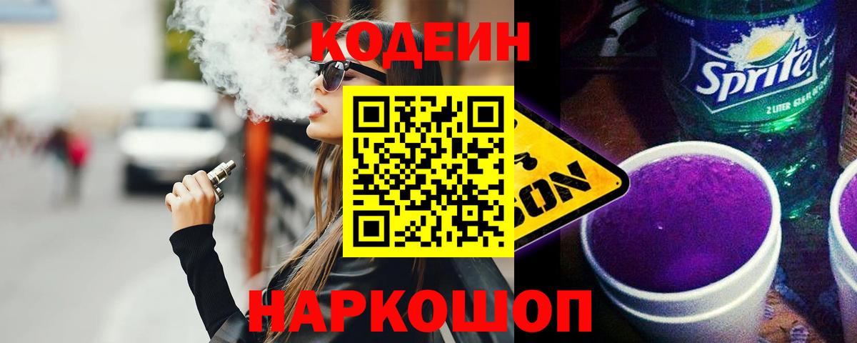 Codein напиток Lean (лин) Алапаевск