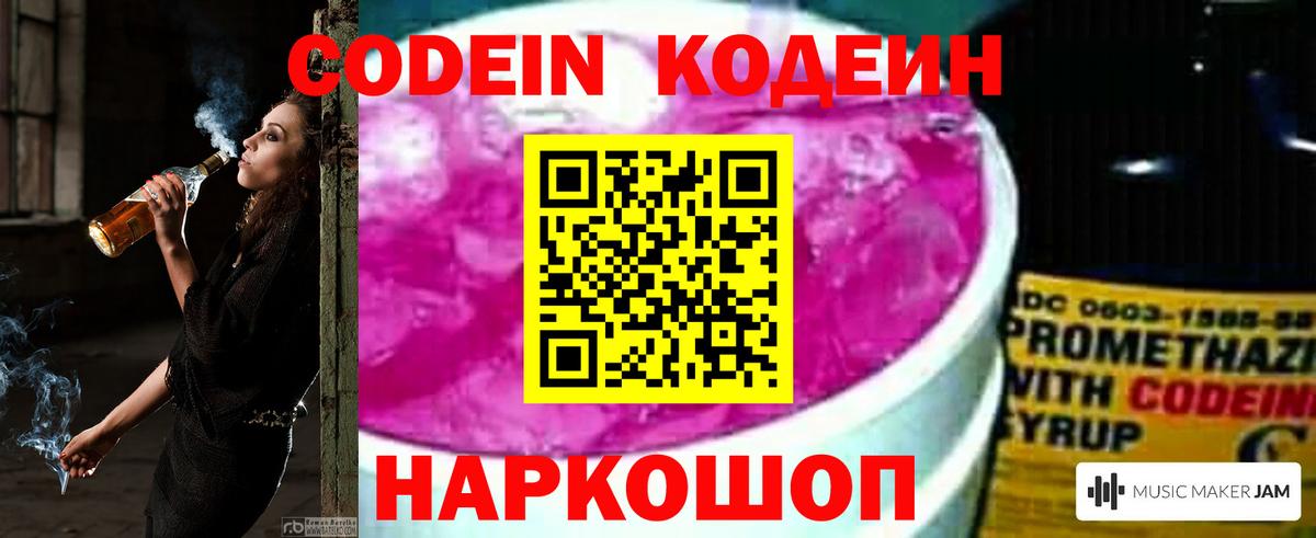 Codein напиток Lean (лин)  Кодеин напиток Lean (лин)  Алапаевск  Вход с VPN 