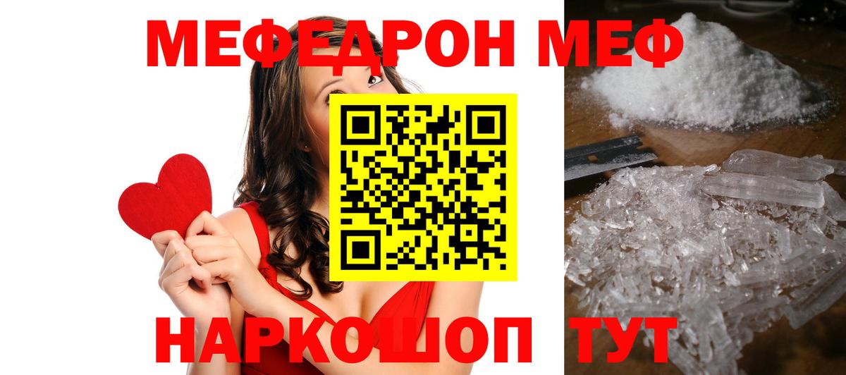 МЯУ-МЯУ  как найти   Алапаевск  МЕФ кристаллы  МЕФ кристаллы 