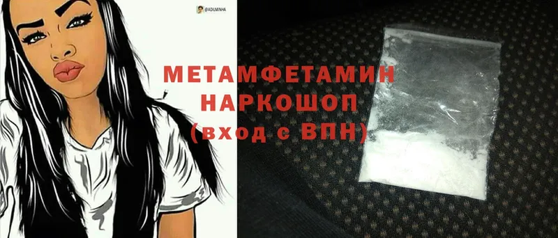 МЕТАМФЕТАМИН Methamphetamine  где купить наркоту  hydra зеркало  Алапаевск 